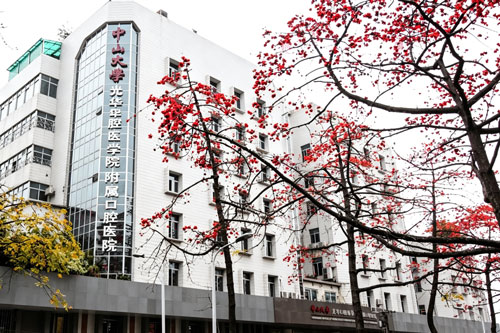 Guanghua Dental Hospital hospital exterior, Guangzhou